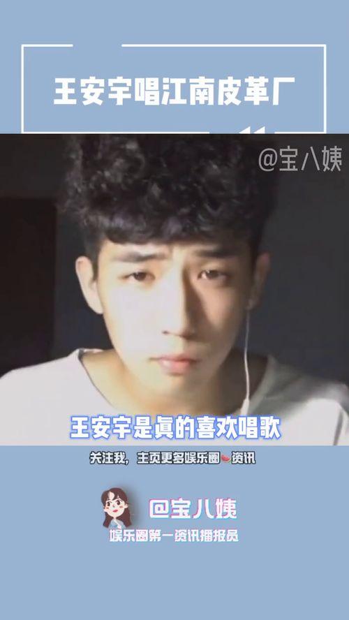 王安宇爆料录音视频,揭秘事件背后惊人真相 第1张 王安宇爆料录音视频,揭秘事件背后惊人真相 第1张